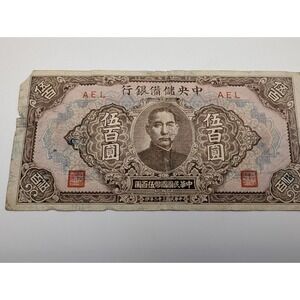 500 Yuan 1943 Central Reserve Bank of China WWII Circulated Good